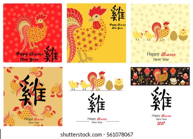 Chinese cards happy new 2017 year. Chinese wording translation: Rooster