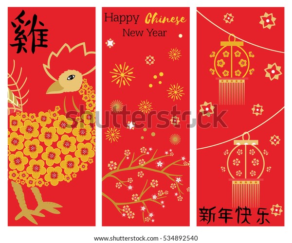 Chinese Cards Happy New 2017 Year Stock Vector (Royalty Free) 534892540