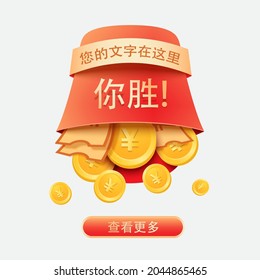 Chinese cartoon envelope with coupons and yuan coins. Chinese letters description - "Your text here", "you winner" and "View more". Vector illustration.