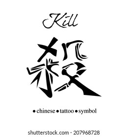 Chinese character calligraphy for kill 