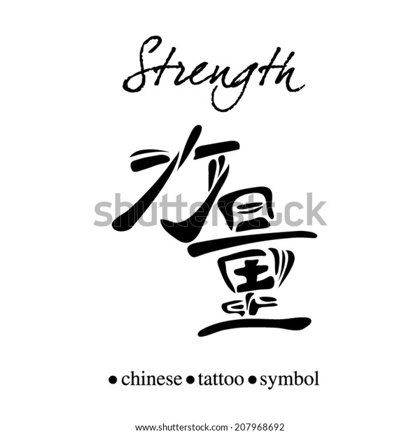 strength calligraphy