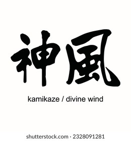 The Chinese character calligraphy vector design of "風" is perfect for various products such as t-shirts, mugs, stickers, and more.Eps 10