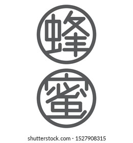 Chinese character in the circle