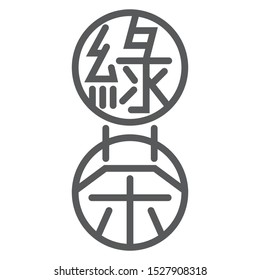 Chinese character in the circle