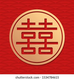 double happiness symbol images stock photos vectors shutterstock https www shutterstock com image vector chinese character double happiness vector illustration 1534784615