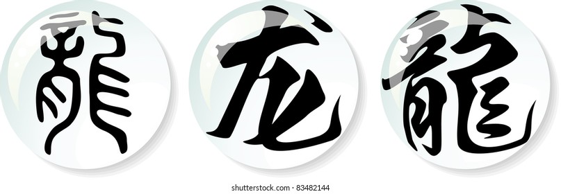 chinese character Dragon in glossy ball icons