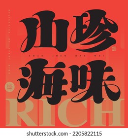 Chinese character font design "Mountain and Seafood", New year festive style layout design, Vector graphics