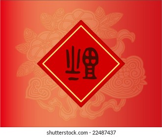 Chinese character FU means good fortune.In Chinese New Year people hang the character upside down all around. Upside down is a homonym for arrive in Chinese.That means Good fortune arrives