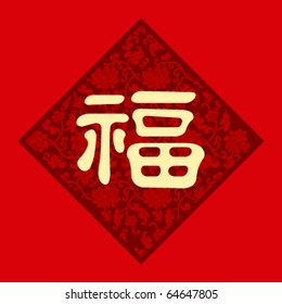 Chinese character for "good fortune"