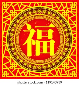 Chinese character for "good fortune" on traditional frame. ( Sign in paper cutting style )