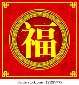 Chinese character for "good fortune" on traditional frame. ( Sign in paper cutting style )