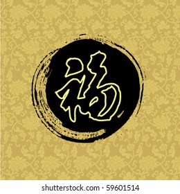 Chinese character for "good fortune" - traditional element of China