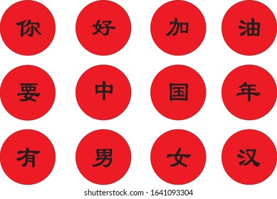 Chinese Character Icon Set In Red And Black Ancient Writing For Popular Characters. 