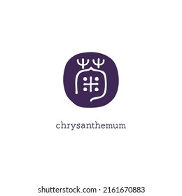 Chinese character, Japanese kanji Logo Sign Symbol design. Chinese character means chrysanthemum.