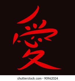 Chinese Character 