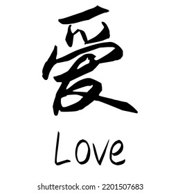 Chinese Character - Love 爱 Ai