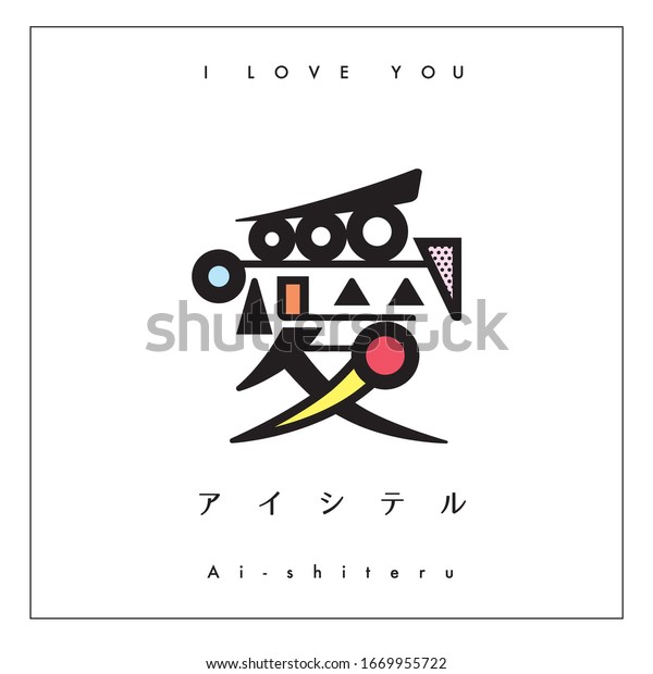 Chinese Character Love Japanese Kanji Design Stock Vector Royalty Free