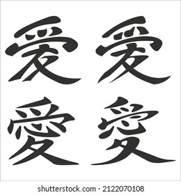 21,518 Chinese Character Love Images, Stock Photos & Vectors | Shutterstock