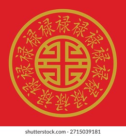 Caractere chinês 'Lu' representando prosperidade e riqueza em ouro sobre fundo vermelho. Design tradicional para o Ano Novo Lunar, Feng Shui e boa sorte.