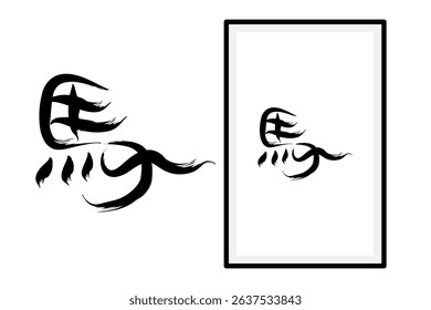 Chinese character 馬 (Mǎ) meaning horse. Oriental ornament Illustration vector design. EPS 10