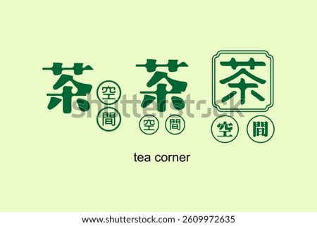 Chinese character 茶空間 (chá kōngjiān) meaning tea corner. Oriental ornament Illustration vector design. EPS 10