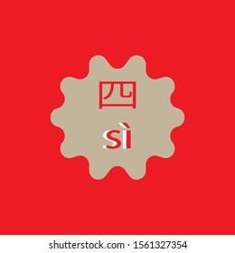 The Chinese character means four.