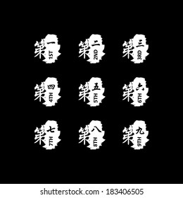 Chinese character numbers illustration pattern set 1-9 