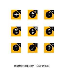 Chinese character numbers illustration patterns set 10 - 90