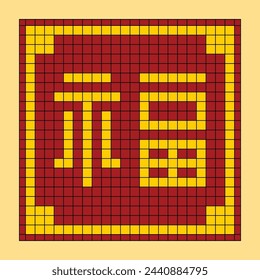Chinese character 福 (fú) pixel art meaning is Good Fortune. Suitable for decoration, poster, feed, t-shirt, mug, sticker, etc. Eps 10.


