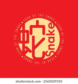 Chinese Character 'Snake' for Year of the Snake 2025 Concept. The Word on the Seal Means 'Snake' (Vector Graphic)