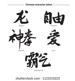 Chinese character Tattoo Design