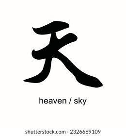 天 (tiān) is a Chinese character that represents the concept of "heaven" or "sky". Eps 10