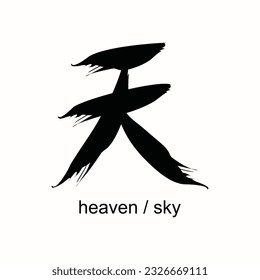 天 (tiān) is a Chinese character that represents the concept of "heaven" or "sky". Eps 10