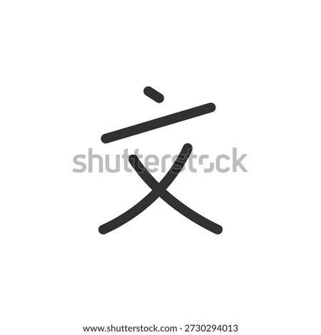 Chinese character Wen, linear icon. Writing, literature, and culture concept. Line with editable stroke.