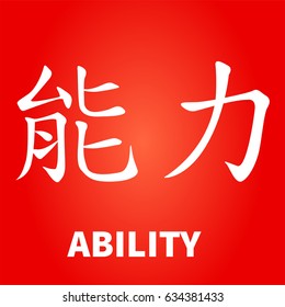 Chinese characters - Ability
