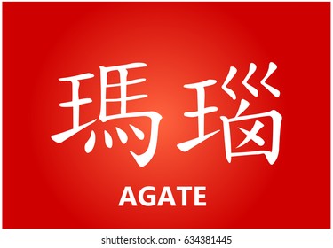 Chinese characters - Agate
