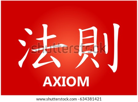 Chinese characters - Axiom
