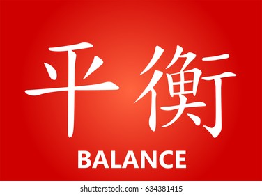 Chinese characters - Balance