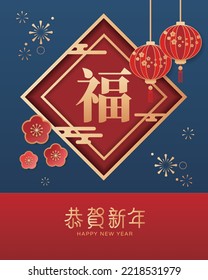 Chinese characters "blessing" on spring couplet with red lanterns to celebrate Chinese new year. Translation : happy new year.