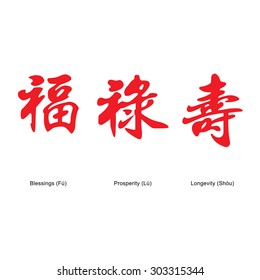 Chinese characters : Blessings, Prosperity and Longevity.