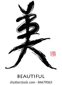 chinese characters in calligraphy style, means beautiful.