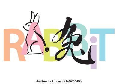 Caracteres chinos y letras inglesas "rabbit" con un gráfico de conejo. Traducción: "Conejo"