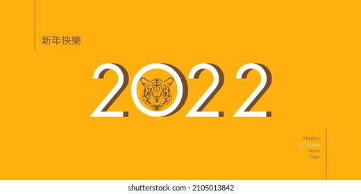 Chinese characters mean Happy New Year. Happy Chinese New Year 2022. year of the tiger. Zodiac sign for greetings card, flyers, invitation, posters, brochure, banners, calendar.