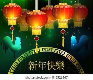 Chinese characters mean: Happy Chinese New Year. Vector. Chinese New Year With red paper lights and roosters