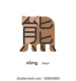 Chinese characters means bear ,modern design concept