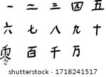 Chinese characters. Chinese numbers. Vector illustration. Vector Calligraphy - Numbers