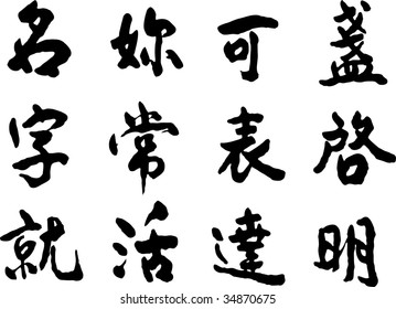 Chinese Characters on white background.