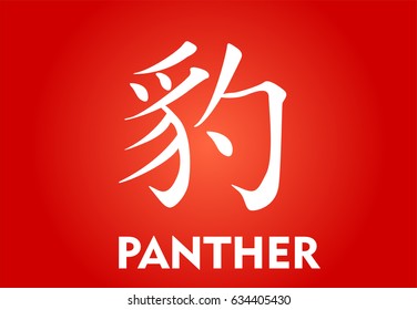 Chinese Characters - Panther