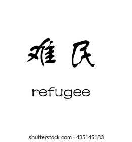 Personajes chinos de REFUGEE sobre fondo azul