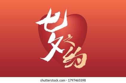 Chinese Characters "Tanabata" Handwritten Font